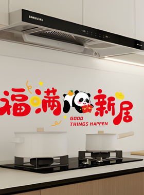 静电贴纸厨房防油贴纸