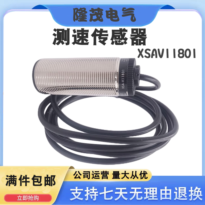 测速传感器 XSAV11801 XSAV11373 12373 12801电感式全新速度开关 - 图3