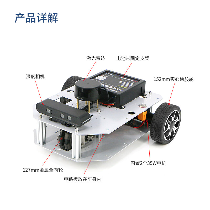 高配两轮差速ROS机器人小车底盘SLAM树莓派Orin NX无人车自动导航 - 图1