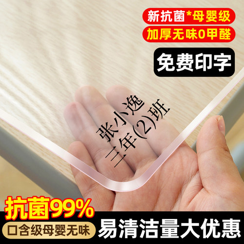 透明小学生书桌垫课桌桌垫学习桌儿童桌布pvc学校专用桌面保护垫 - 图1