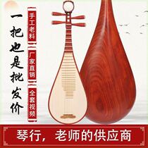 Pipa instrument beginners beginners children adult small pipa harmonica red wood flowers pear wood professional teaching self-learning biketo