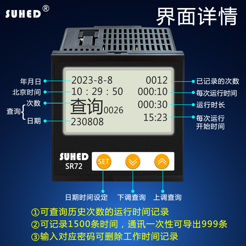 计时器设备运行时间记录仪工业通电累时智能开关启停通讯台账S72