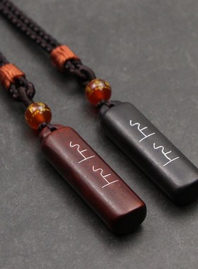 上上签吊坠檀木项链银丝镶嵌女男礼物情侣毛衣链2024创意礼品挂件