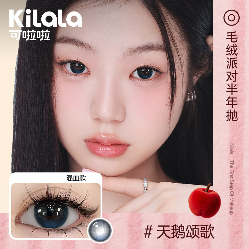 kilala可啦啦毛绒系列美瞳半年抛隐形眼镜大直径2片装三明治工艺