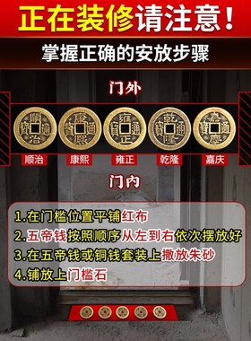 过门石下压的五帝钱压门槛入户门五帝钱进门槛石下装W修专用铜钱