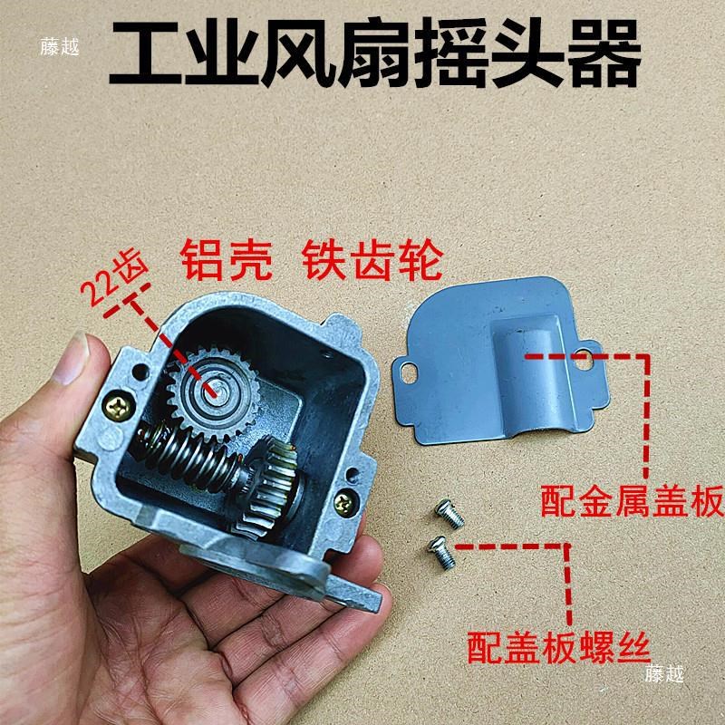 落地扇配件齿轮箱牙箱涡轮电风扇铝I牙箱铸铁生铁箱尾箱摇头器 - 图3