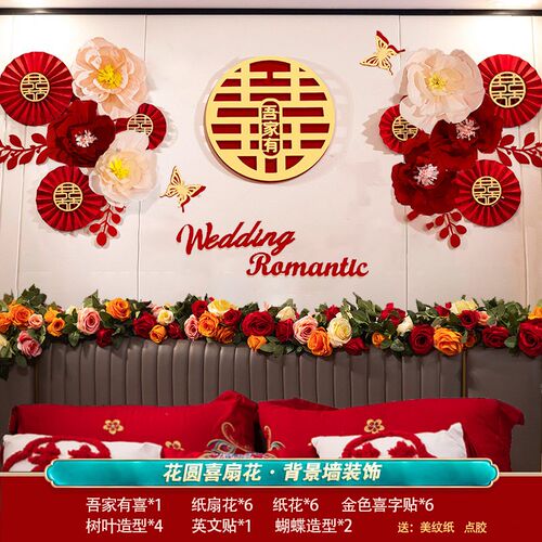 婚房布置女方卧室男方新房间蜂窝球结婚装N饰感背景墙床头拉花 - 图2