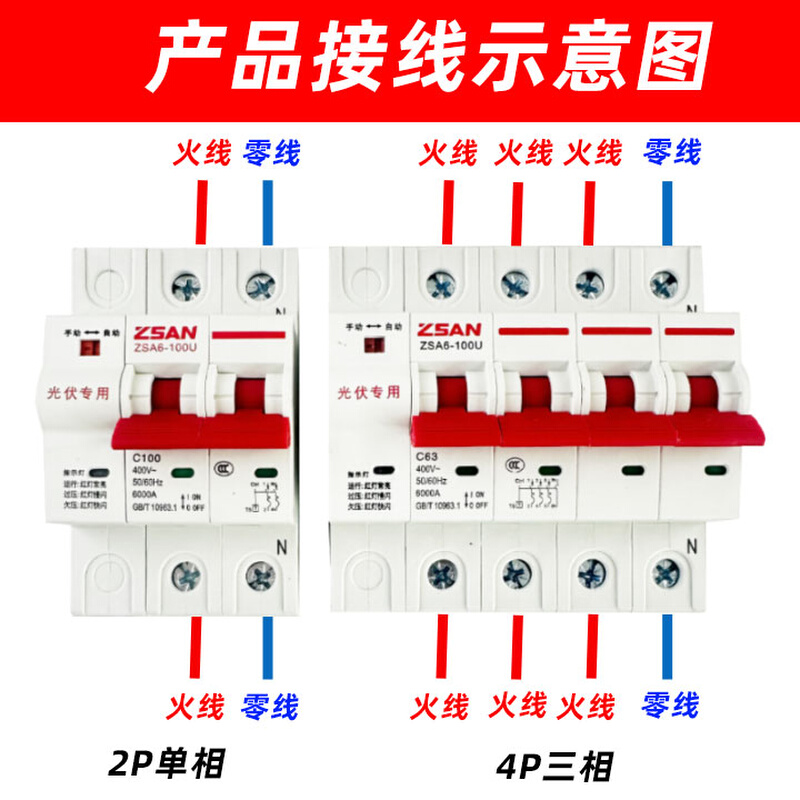 光伏自动重合闸开关并网专用家用智能空开关断路器单相三相4100a - 图0