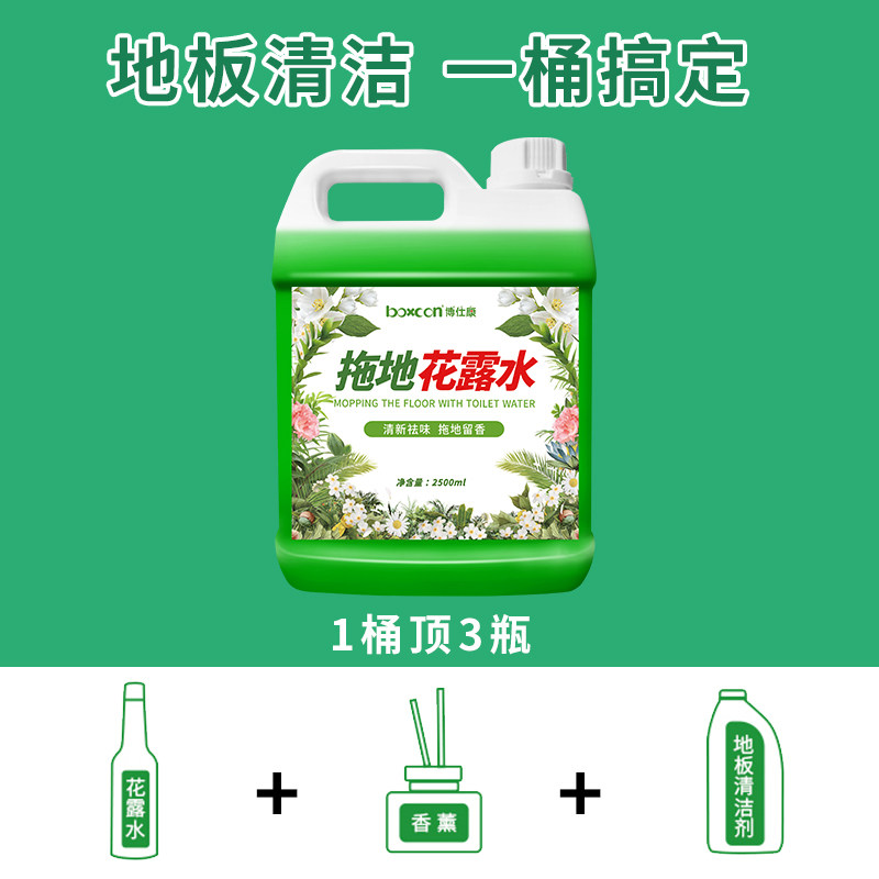 拖地花露水专用驱大桶装家用擦地去异味地板清洁液剂高浓缩地面香,淘宝优惠券,粉丝福利购,淘宝优惠卷