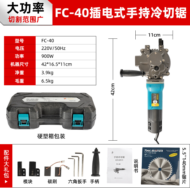 新款钢筋冷切锯手持式FC40切割机 切断机冷切锯片钢材金属切断螺 - 图1