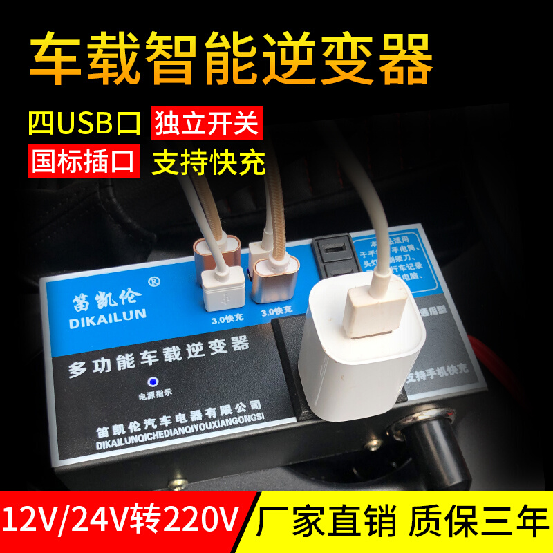 车载逆变器12v24V转220V纯正弦波大货车用逆电噐大功率转换充电器