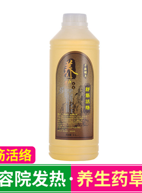 发热药油1000ml养生草本精油
