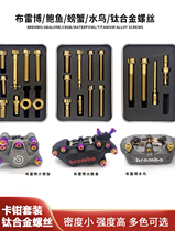 Dr. Moto Brebo Small Crab Big Abalone Water Birds Three Large Calipers Full Titanium Alloy Screws