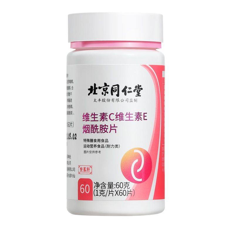 北京同仁堂维生素C维生素E烟酰胺片运动营养咀嚼片官方正品,淘宝优惠券,粉丝福利购,淘宝优惠卷