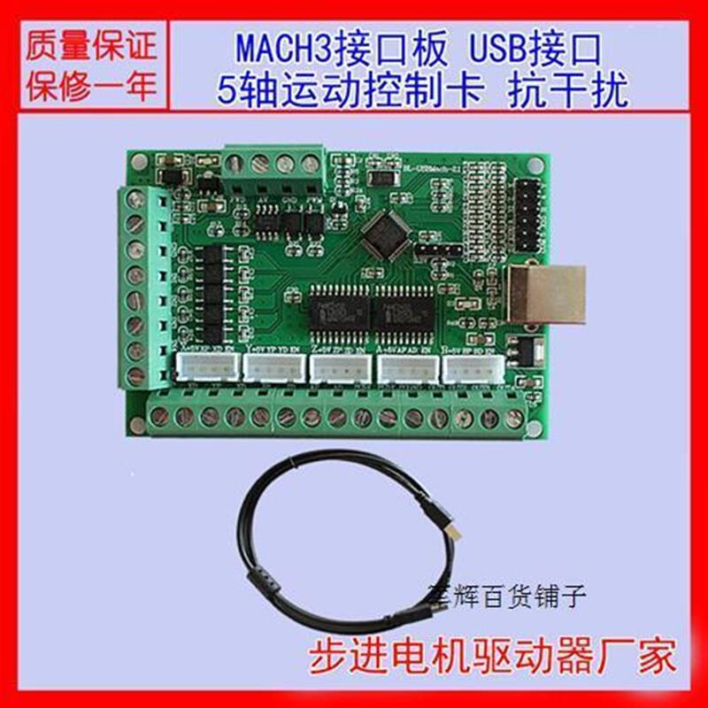MACH3 V2.1五轴雕刻机主板步进电机驱动接口板 cnc运动控制卡5轴-图0