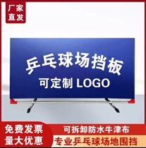 Assembled table tennis baffling table tennis barrier table tennis field fence partition advertising gear plate customized LOGO