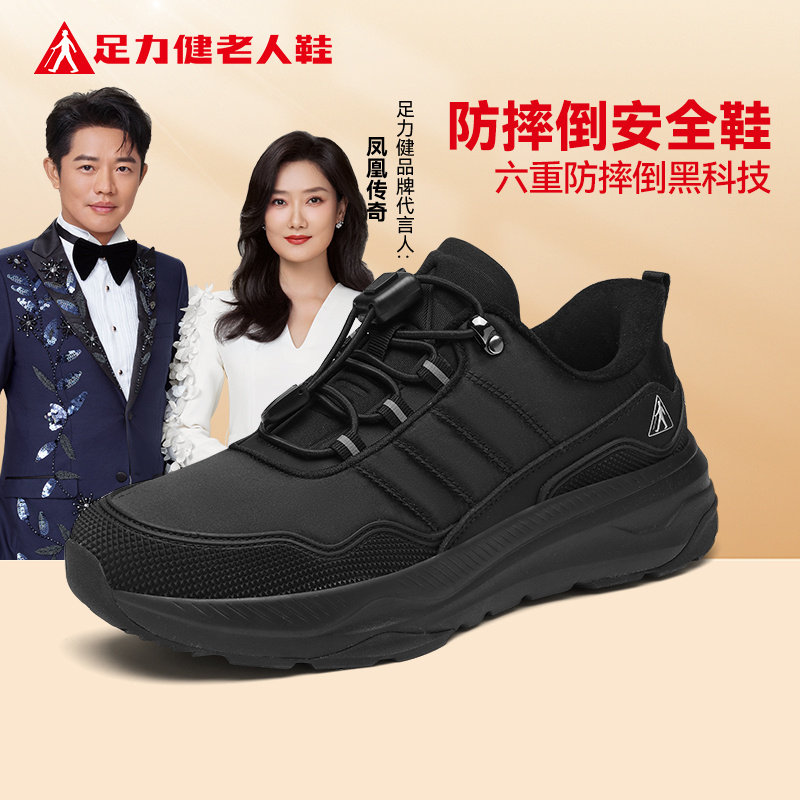 足力健老人鞋官方旗舰店正品中年爸爸冬季加绒棉鞋健步休闲运动男,淘宝优惠券,粉丝福利购,淘宝优惠卷