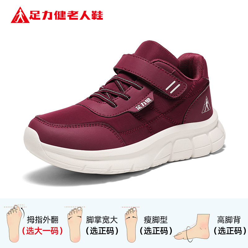 足力健老人鞋官方旗舰店正品中老年爸爸冬季魔术贴健步不累脚男鞋,淘宝优惠券,粉丝福利购,淘宝优惠卷