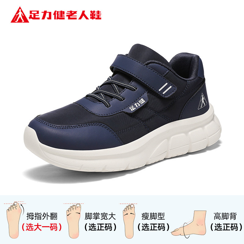 足力健老人鞋官方旗舰店正品中老年爸爸冬季魔术贴健步不累脚男鞋,淘宝优惠券,粉丝福利购,淘宝优惠卷