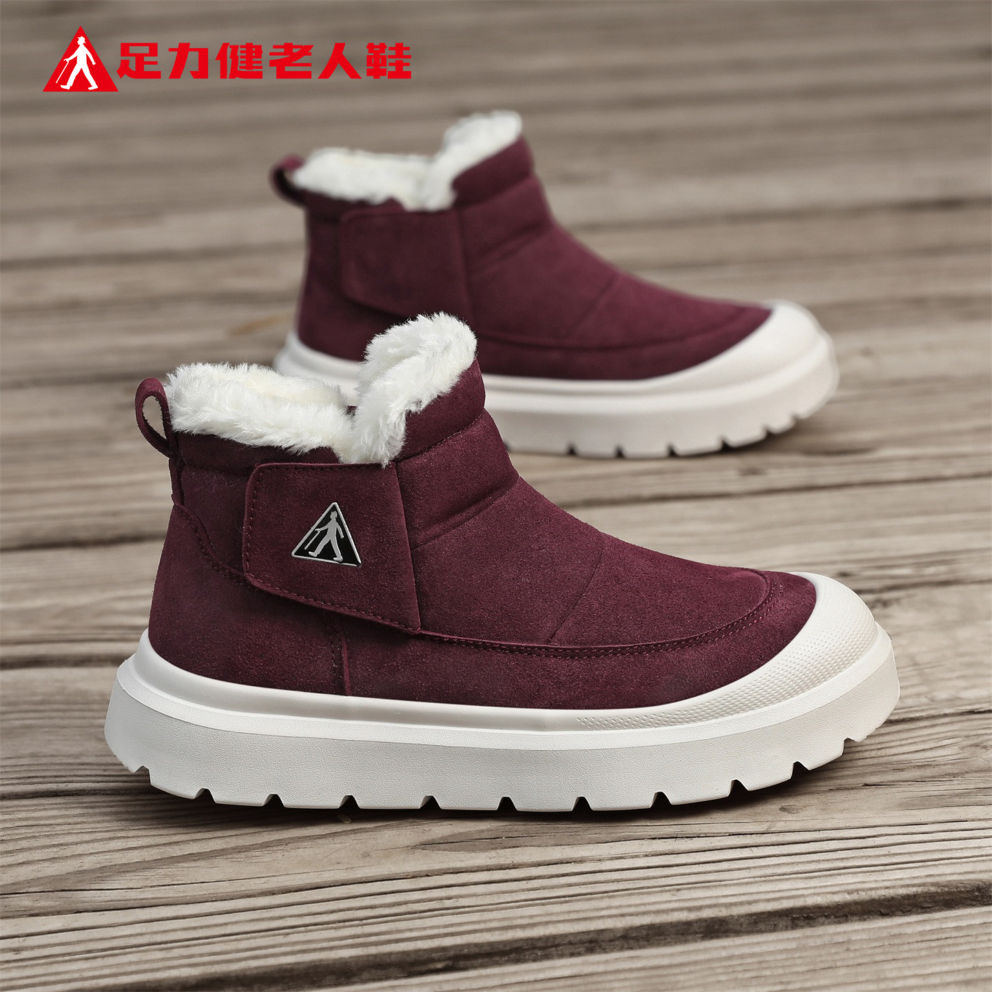 足力健老人鞋官方旗舰店正品中老年妈妈冬季加绒保暖健步棉鞋女鞋,淘宝优惠券,粉丝福利购,淘宝优惠卷
