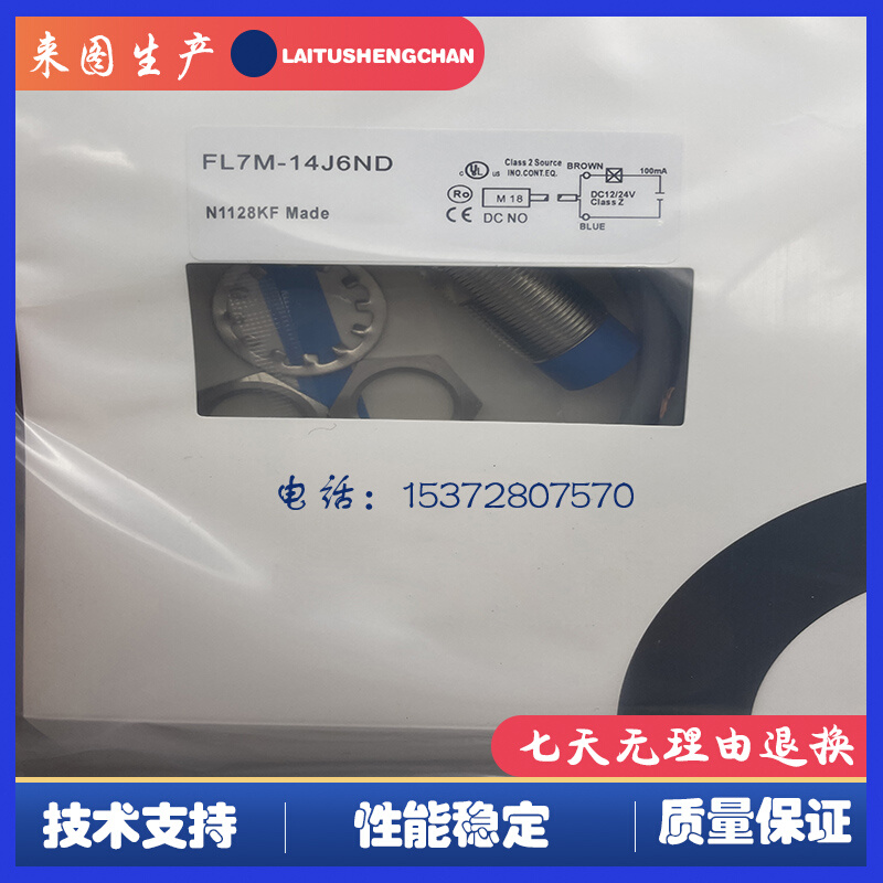 全新 FL7M-14J6ND FL7M-14J6HD 接近开关 质保一年 - 图3