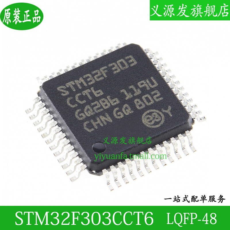 义源发STM32F303CCT6单片机LQFP-48微控制器MCU芯片 32BIT 256KB - 图0