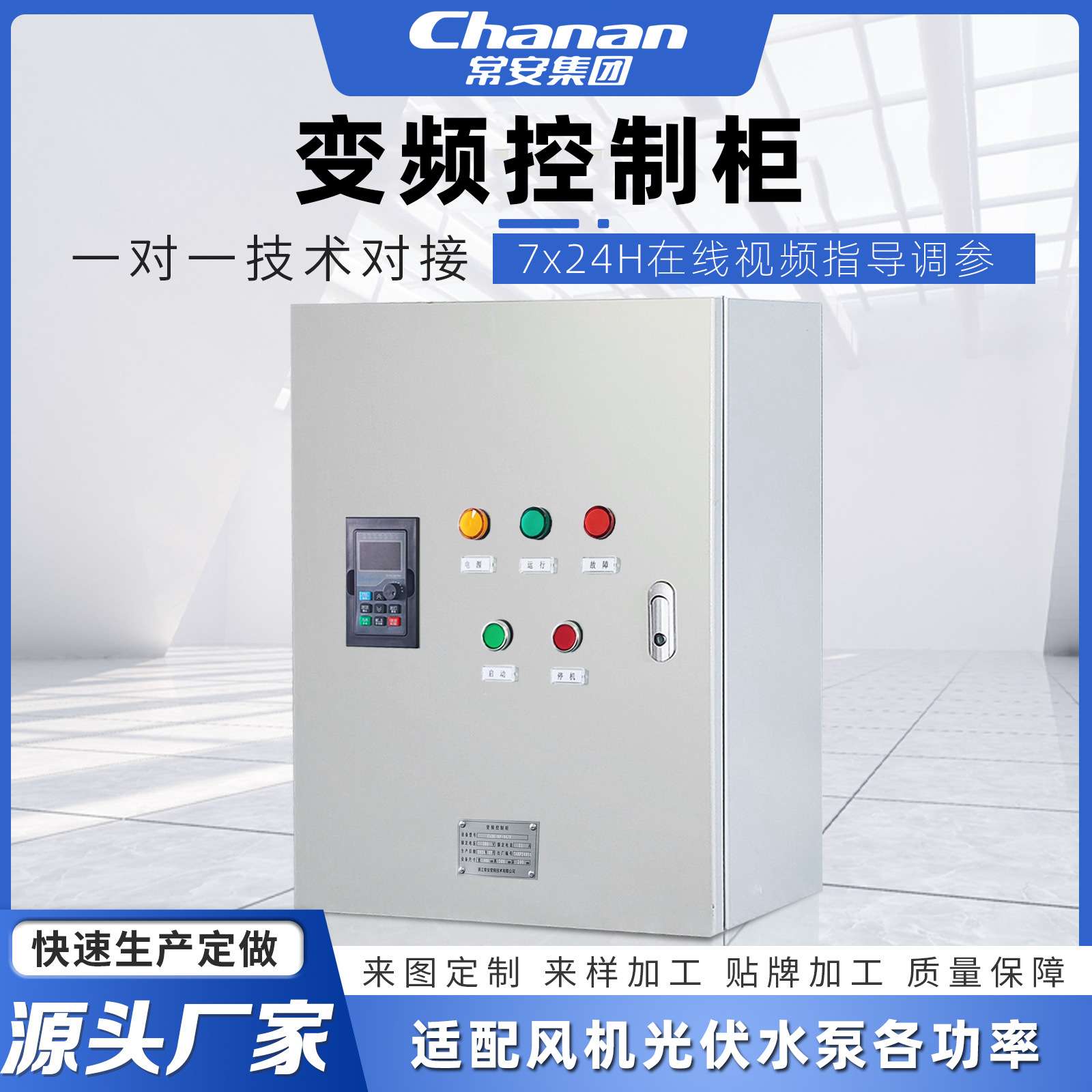 风机水泵恒压供水变频柜电机调速控制箱1.5/3/4/5.5/11/15kW千瓦 - 图0