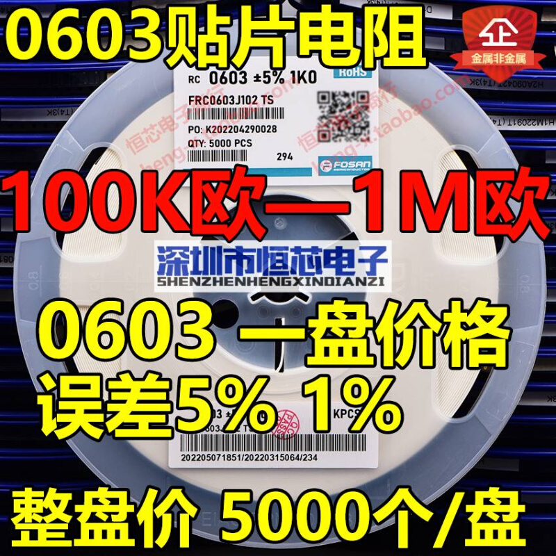 0603贴片电阻100k 150k 200K 220k 300K 330k 470k 510k 680k 1M-图3