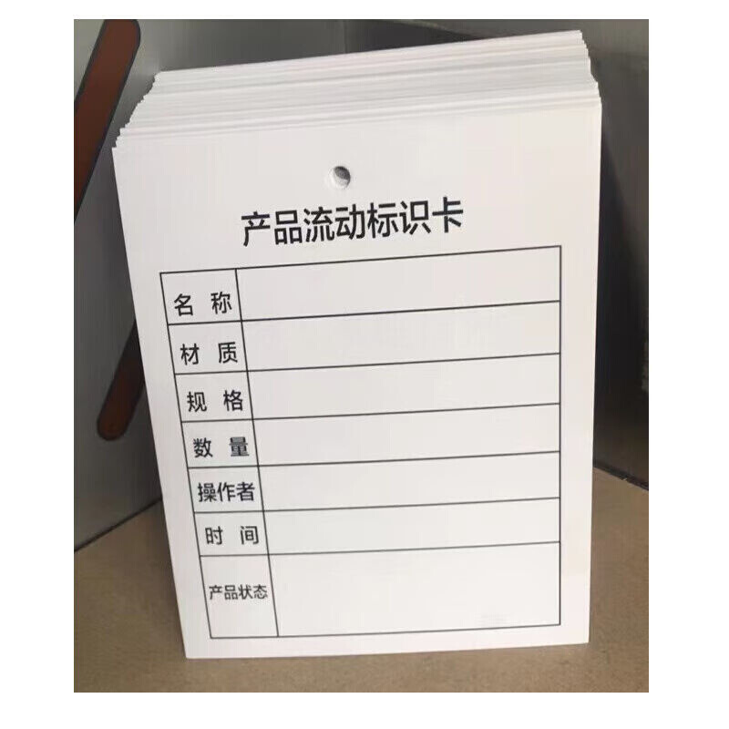 文具工厂通用合格不合格产品流动标识卡工序卡生产流程卡流转卡样 - 图2