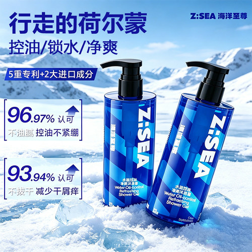 海洋至尊男士控油沐浴露乳液持久留香洗发水洗沐套装正品官方品牌 - 图2