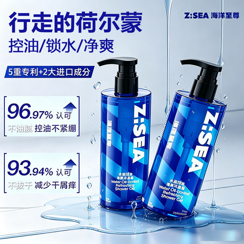海洋至尊男士控油沐浴露乳液持久留香洗发水洗沐套装正品官方品牌 - 图1