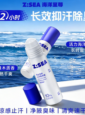 海洋至尊男士止汗露除臭香体膏