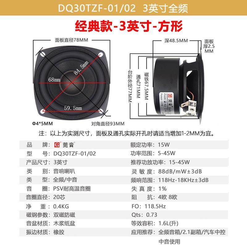 莞音3寸全频喇叭三寸全频喇叭发烧中音喇叭车载双磁hifi小喇叭 - 图2