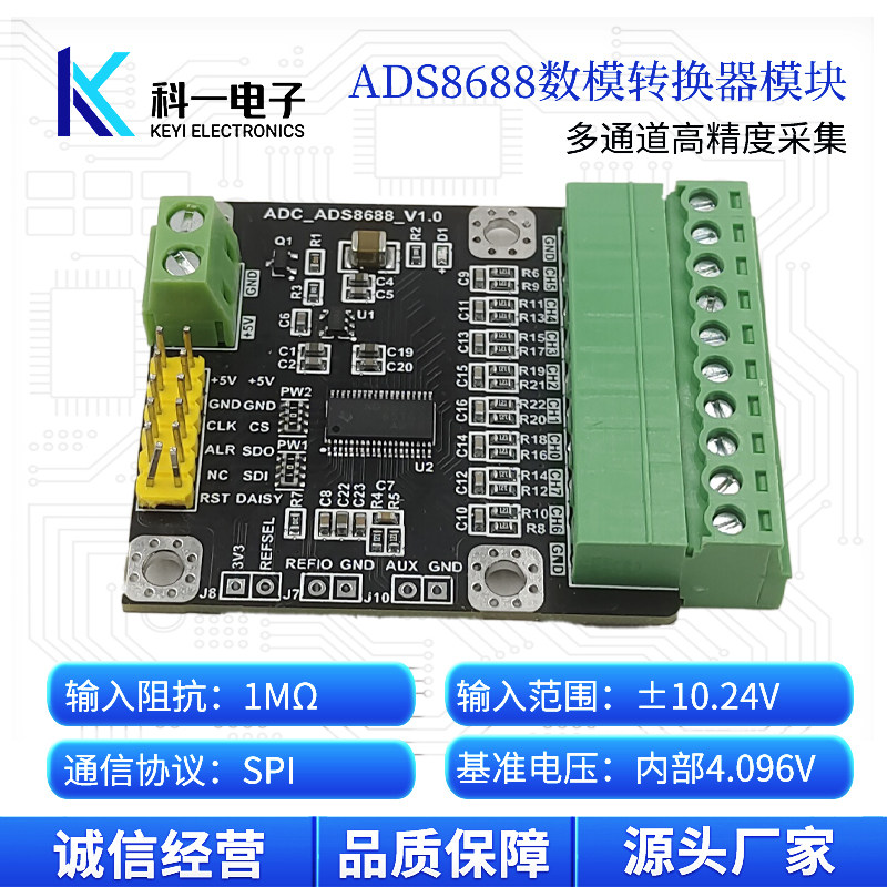 ADS8688模块 8通道16位ADC数据采集模块 采样率500K 单双极性输入,淘宝优惠券,粉丝福利购,淘宝优惠卷