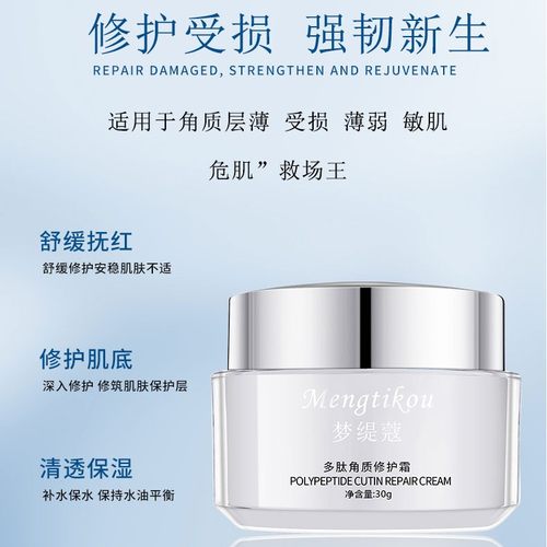 多肽角质霜敏感肌修护保湿霜补水保湿滋润修护霜秋冬舒缓油皮 - 图0