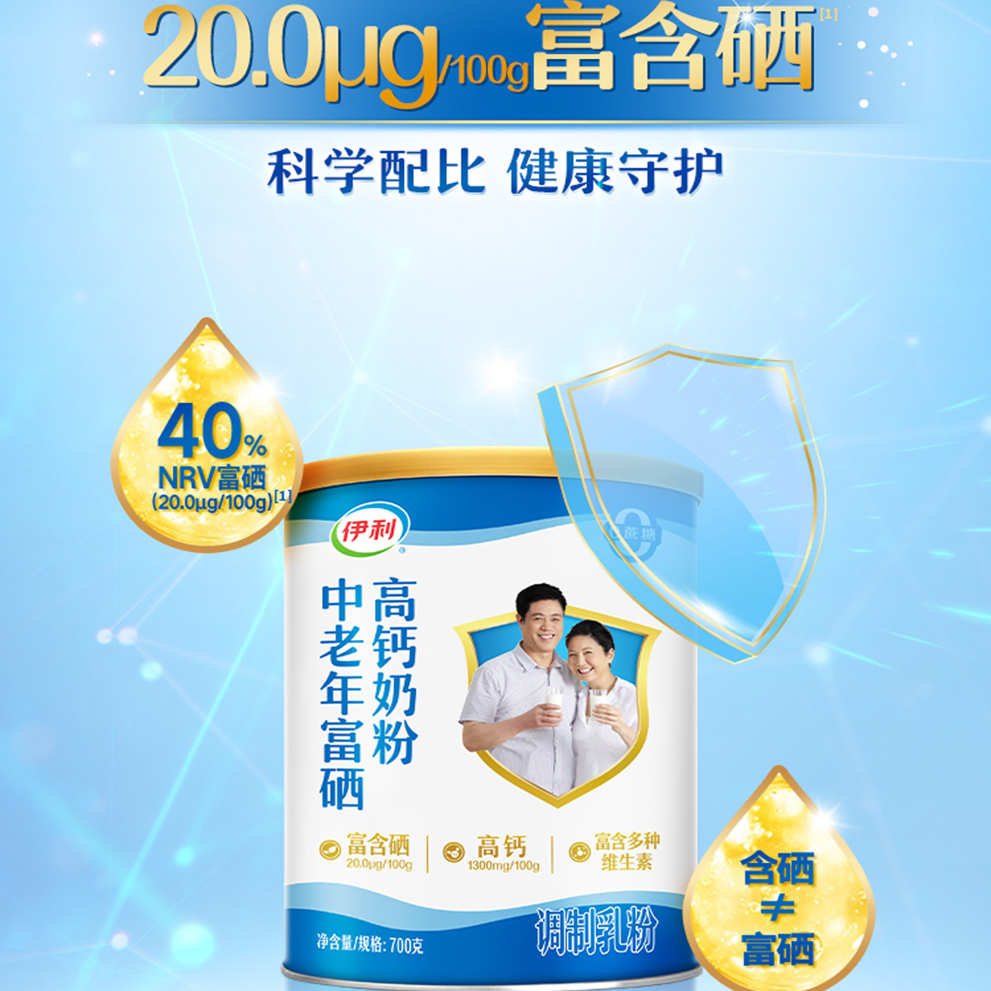 伊利中老年富硒高钙奶粉700g*2罐礼盒装正品送礼成人牛奶粉0蔗糖,淘宝优惠券,粉丝福利购,淘宝优惠卷