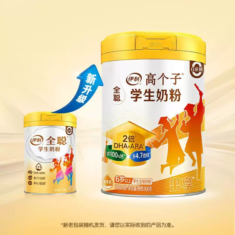 伊利全聪学生奶粉高锌高钙大学生青少年儿童成长冲饮牛奶粉900g罐 - 图0