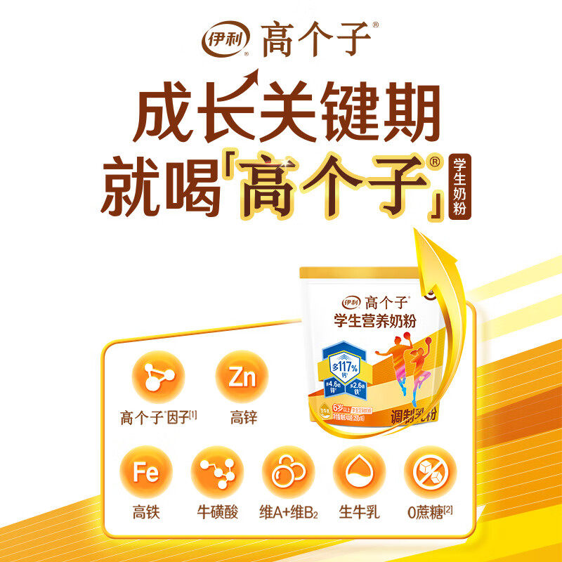 伊利高个子学生营养奶粉小袋袋装青少年大学生儿童奶粉,淘宝优惠券,粉丝福利购,淘宝优惠卷