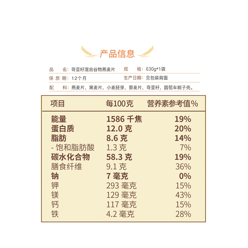 西麦奇亚籽谷物燕麦片630g独立小袋即食冲饮早餐代餐无砂糖-图2