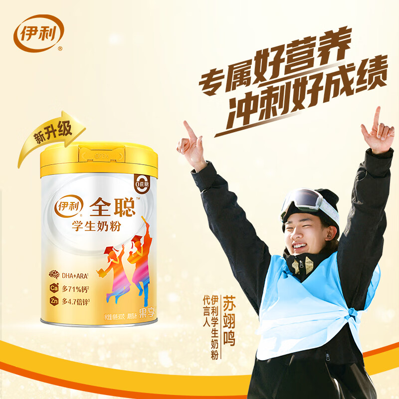 伊利全聪学生奶粉高锌高钙大学生青少年儿童成长冲饮牛奶粉900g罐 - 图2