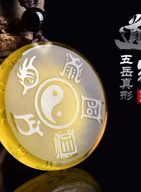 九龙道长白水晶五行补金五岳真形吊坠补水M补火土项链九字真言项