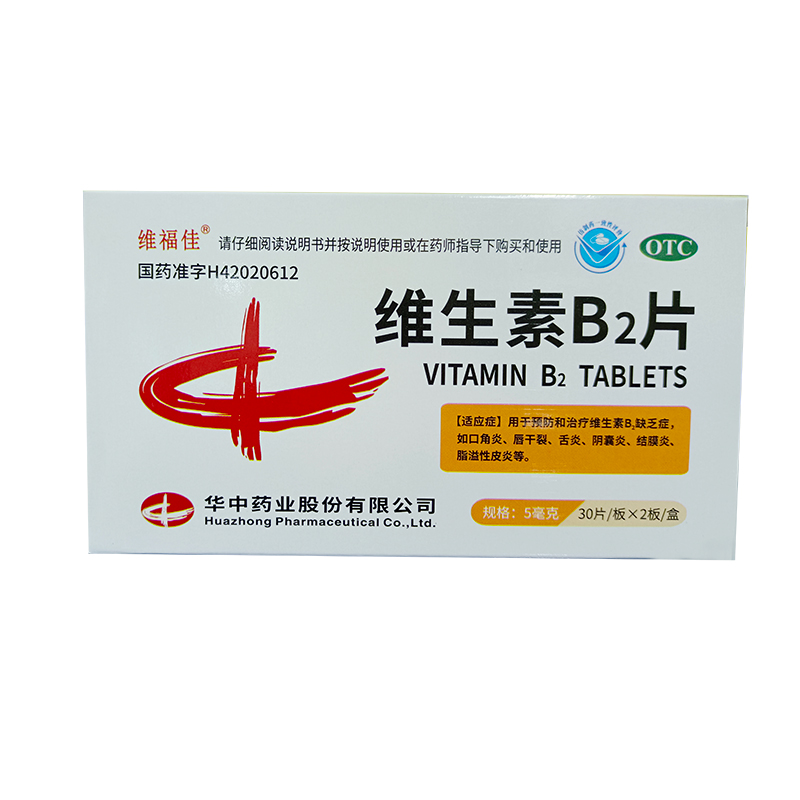 多盒优惠】维福佳 维生素B2片 5mg*60片/盒 维生素b2缺乏 - 图0