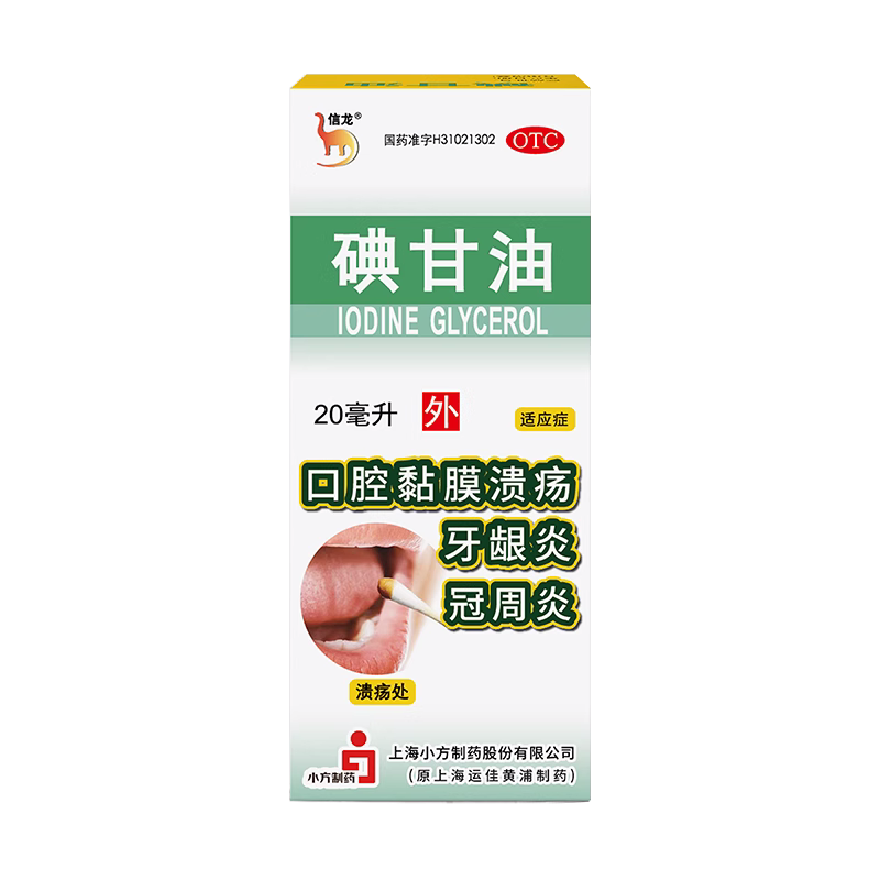 信龙 碘甘油 1%*20ml*1瓶/盒 口腔黏膜溃疡牙龈炎冠周炎 - 图2