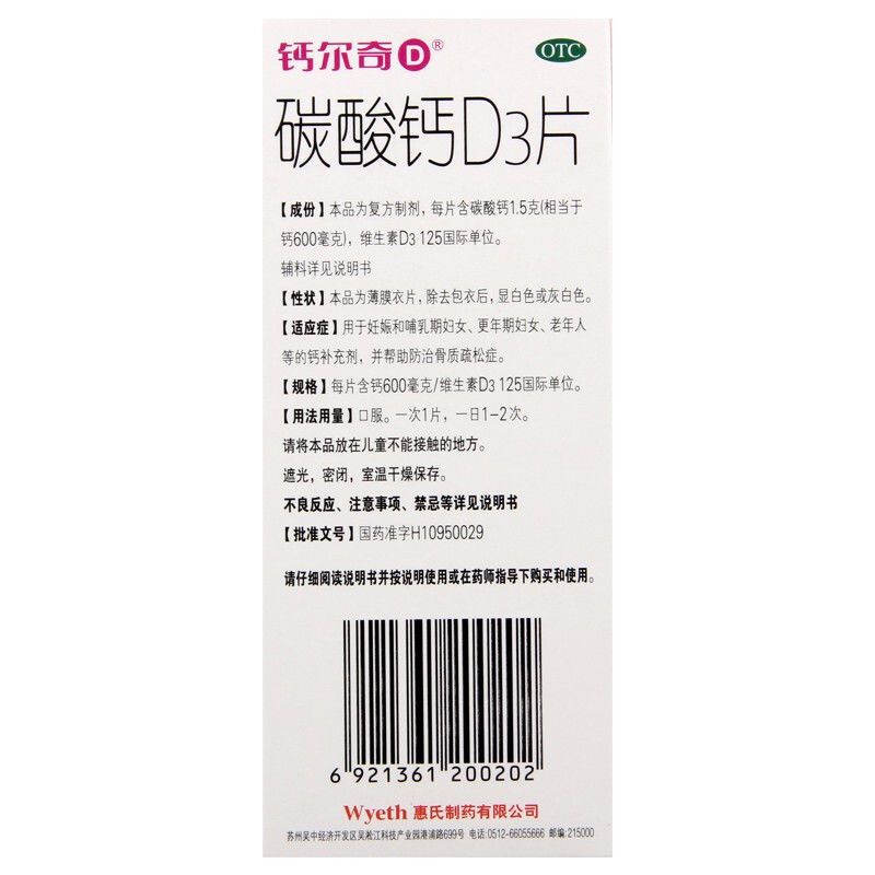 钙尔奇 碳酸钙D3片 600mg:125IU*100片/盒 钙补充骨质疏松妊娠 - 图3