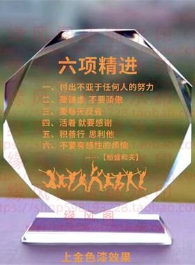 稻盛和夫六项精进公司礼品水晶摆件书房桌面摆台装饰摆件励志