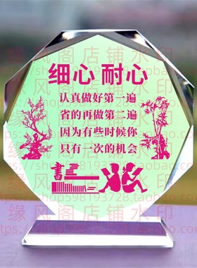 细心耐心水晶摆件学校读书励志座右铭礼品书房桌面摆台家居装饰品