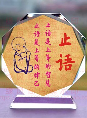 止语 修身礼品客厅水晶摆件书房桌面摆台家居装饰励志佛止语