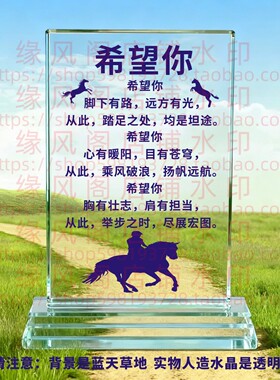 希望你水晶摆件书房桌面摆台办公励志座右铭家居装饰礼品摆台