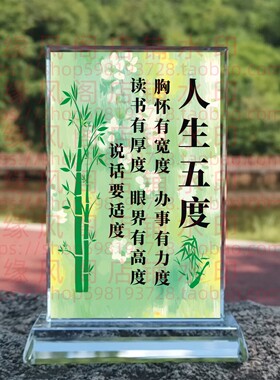 王阳明人生五度 礼品客厅水晶摆件书房桌面摆台励志座右铭装饰品