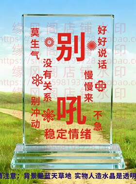 别吼水晶摆件书房桌面摆台办公室励志座右铭礼品家居家饰摆饰
